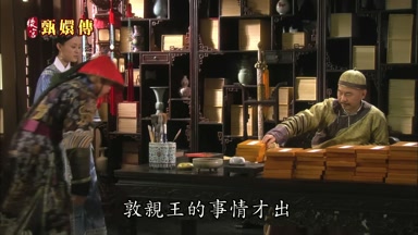 敦親王的事情才出