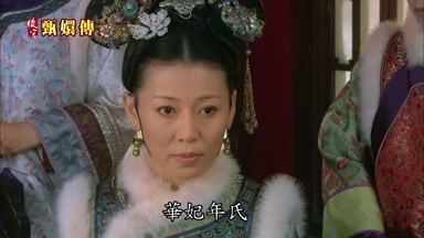 華妃年氏