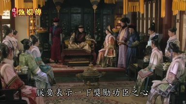 朕要表示一下獎勵功臣之心