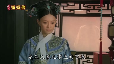 是為天象之事上的賀表