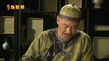 來來去去就這些