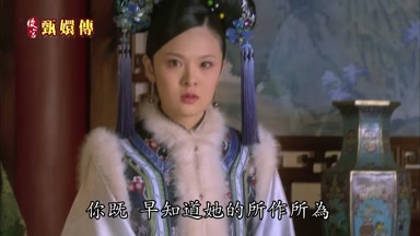 你既早知道她的所作所為