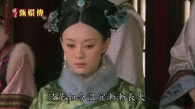 只是如今溫宜漸漸長大