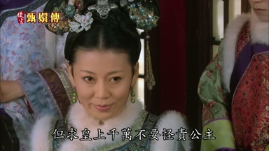 但求皇上千萬不要怪責公主