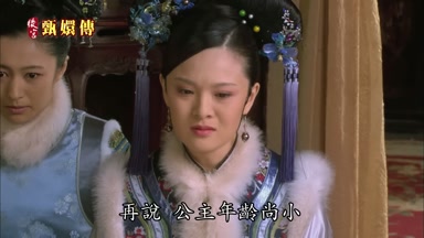 再說公主年齡尚小