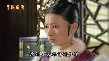連翊坤宮都許她住著
