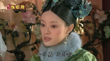 七句真三句假