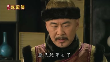 朕已經革去了