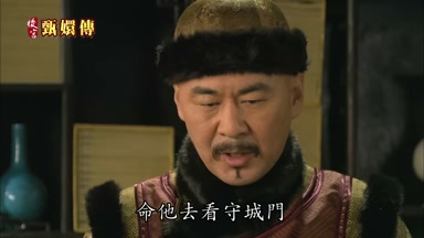 命他去看守城門