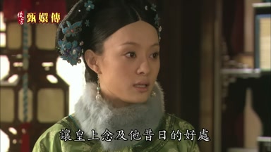 讓皇上念及他昔日的好處