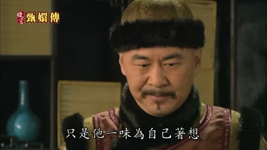 只是他一味為自己著想