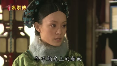 卻不顧皇上的顏面
