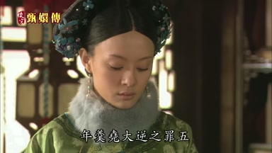 年羹堯大逆之罪五