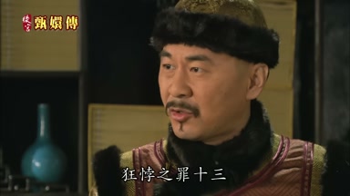 狂悖之罪十三