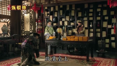 啟稟皇上