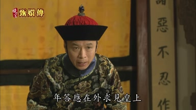 年答應在外求見皇上