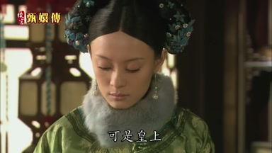 可是皇上