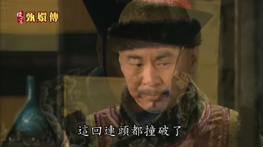 這回連頭都撞破了
