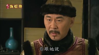 你跟她說