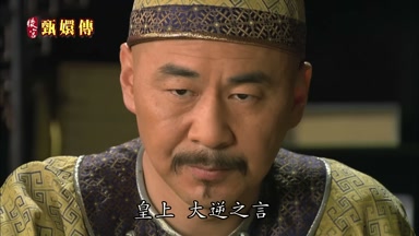 皇上大逆之言
