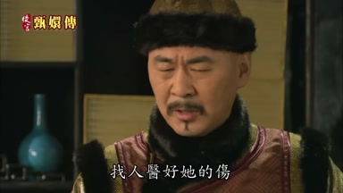找人醫好她的傷