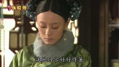 讓她回宮好好待著
