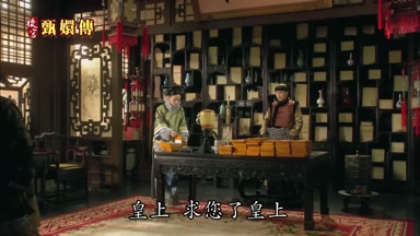 皇上求您了皇上