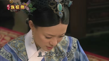 皇上不宜過目