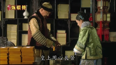 皇上用心良苦