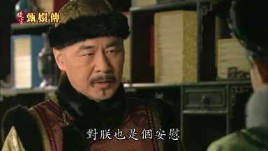 對朕也是個安慰