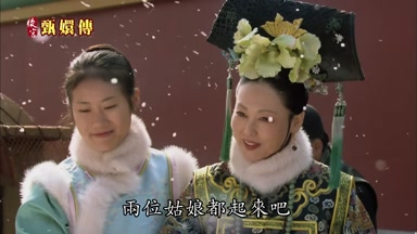 兩位姑娘都起來吧