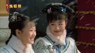夫人太客氣了