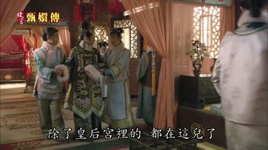 除了皇后宮裏的都在這兒了