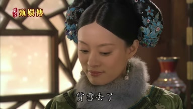賞雪去了