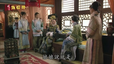 娘娘說就是