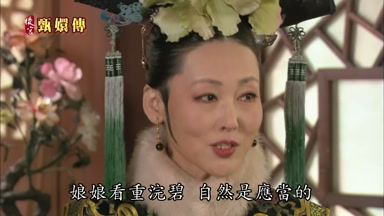娘娘看重浣碧自然是應當的