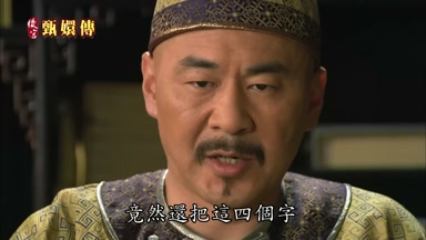 竟然還把這四個字