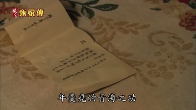 年羹堯的青海之功