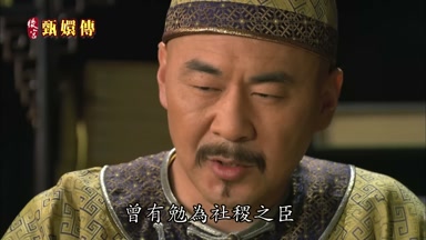 曾有勉為社稷之臣