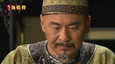 皇上息怒