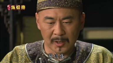 蘇培盛