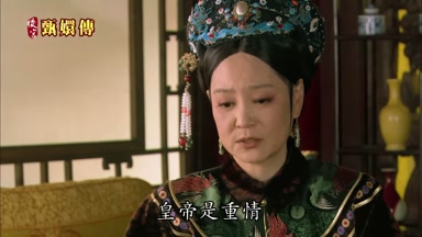 皇帝是重情