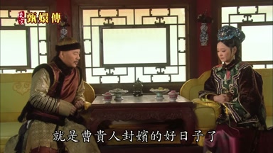 就是曹貴人封嬪的好日子了