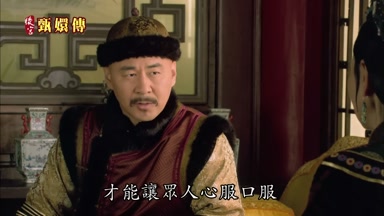 才能讓眾人心服口服