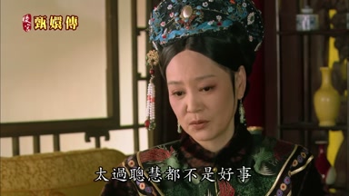 太過聰慧都不是好事
