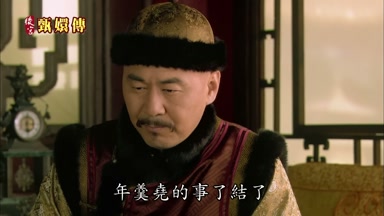 年羹堯的事了結了