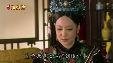 皇帝也不必再將朝廷中事