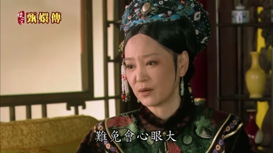難免會心眼大