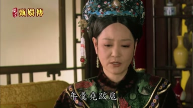 年羹堯跋啟隆科多卻已年老