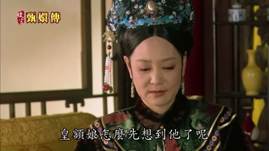皇額娘怎麼先想到他了呢